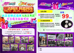 三店同庆宣传单
