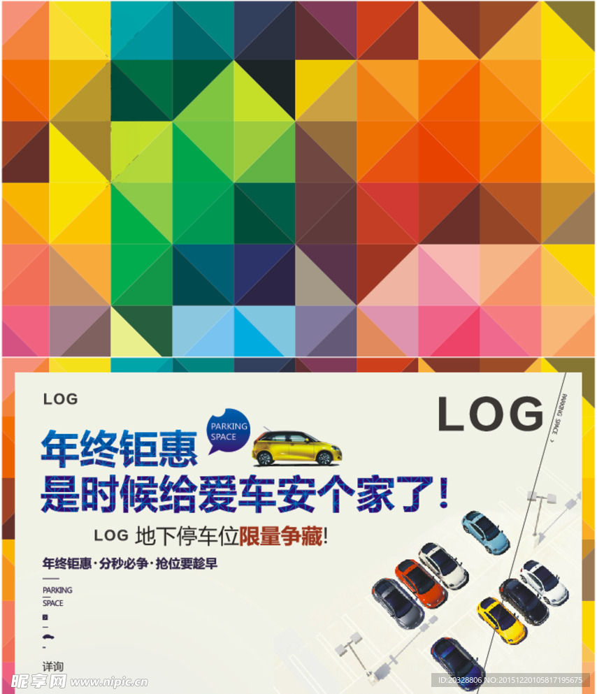 卖车位三维扣板年终钜惠抢车位