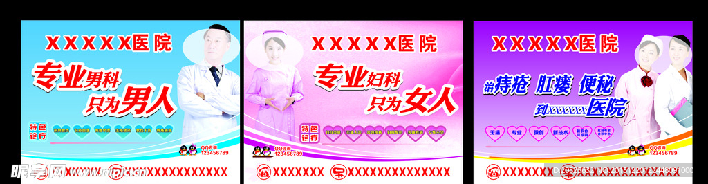 医院户外广告 男科妇科广告