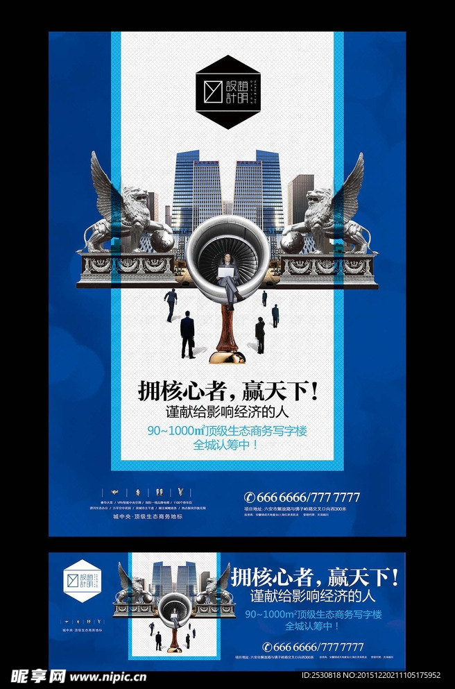 房地产写字楼商务海报