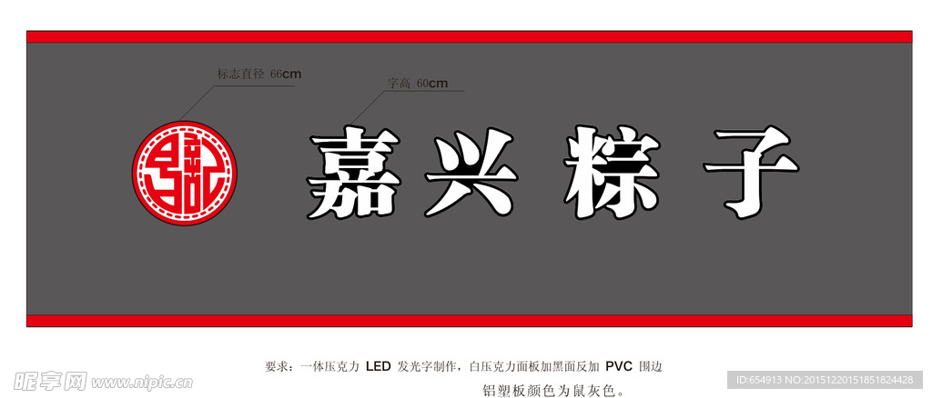 昌记嘉兴粽子门头