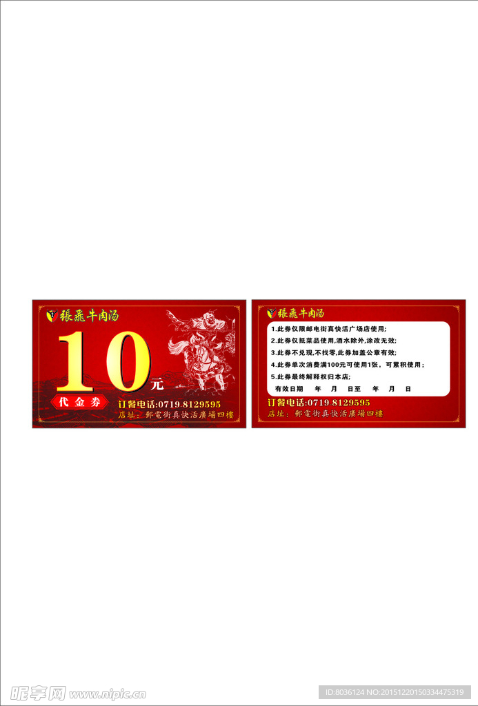 张飞牛肉汤代金券