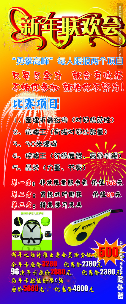 跆拳道馆 新年联欢会