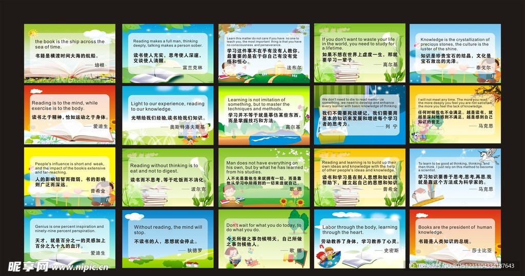 学校展板国外名人名言