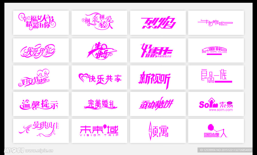 创意字体