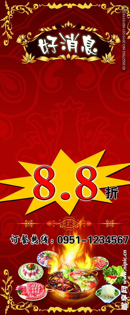 火锅好消息展架