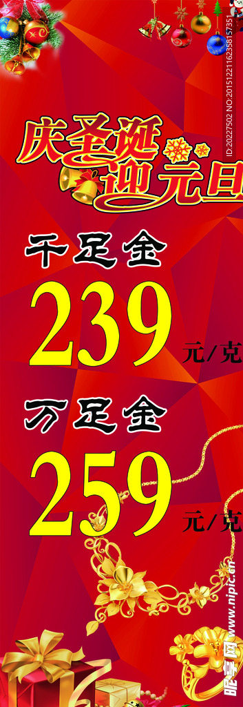 庆圣诞迎元旦黄金展架
