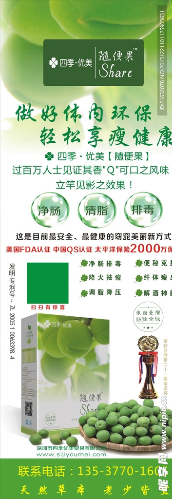 四季优美随便果