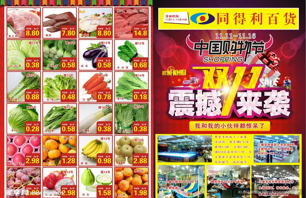 超市宣传单双11