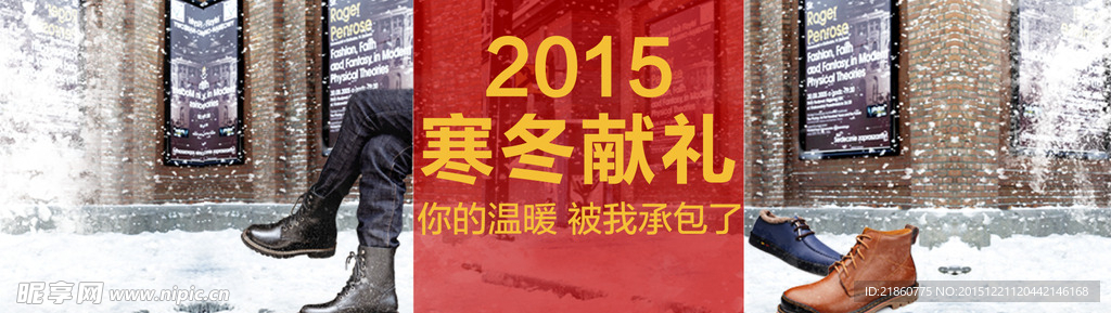 冬季男鞋海报