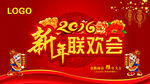 2016春节联欢会