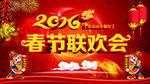 春节联欢会