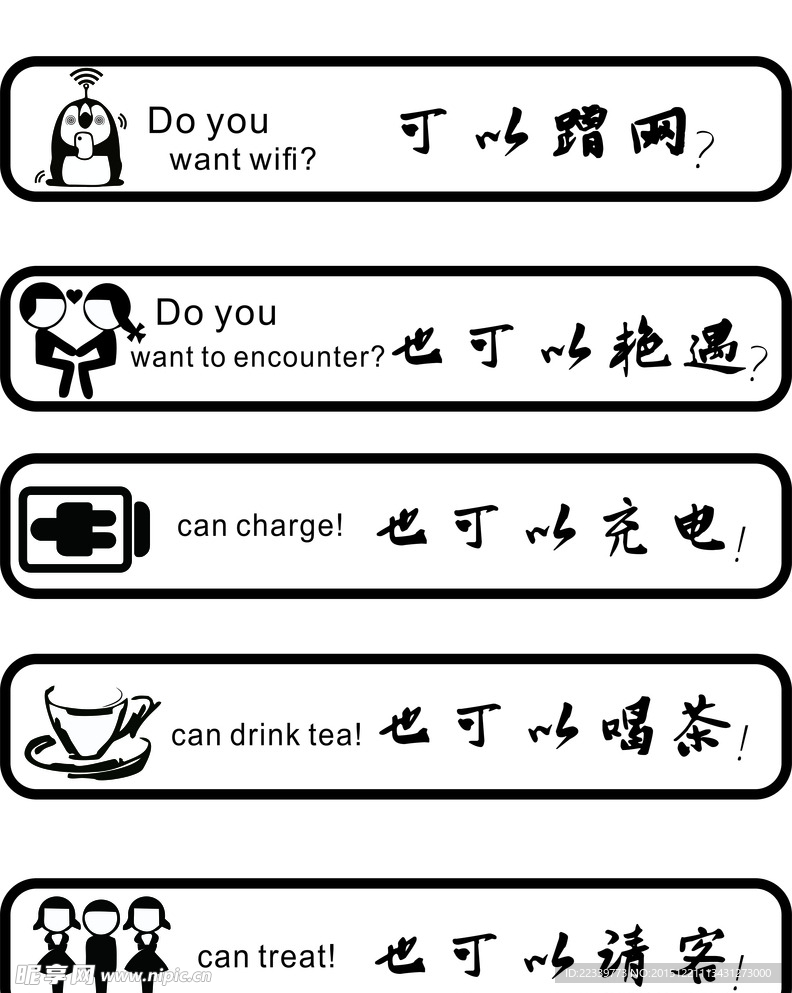 休闲吧告示贴纸