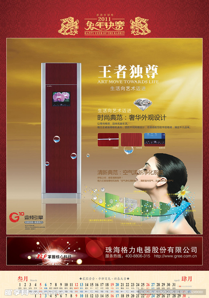 产品海报类挂历设计