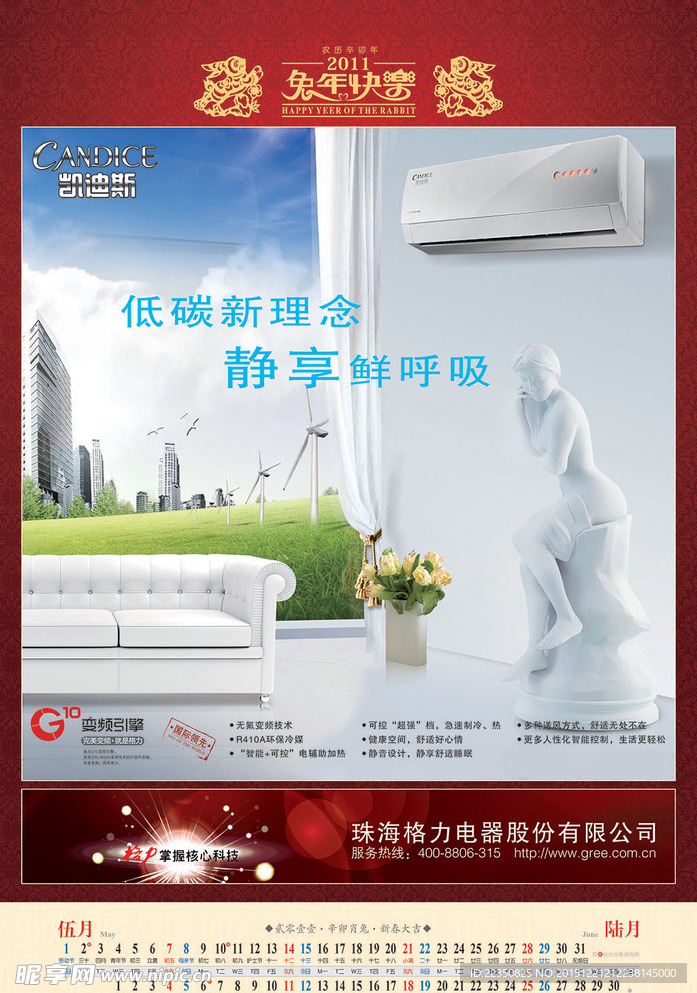 产品宣传挂历设计