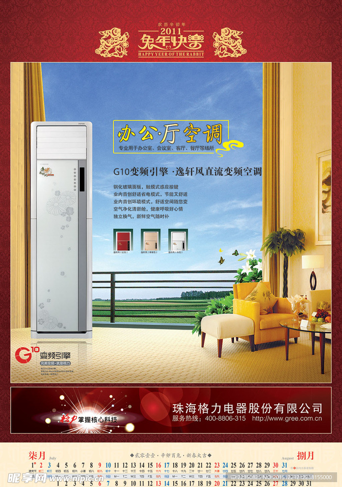 企业宣传挂历设计