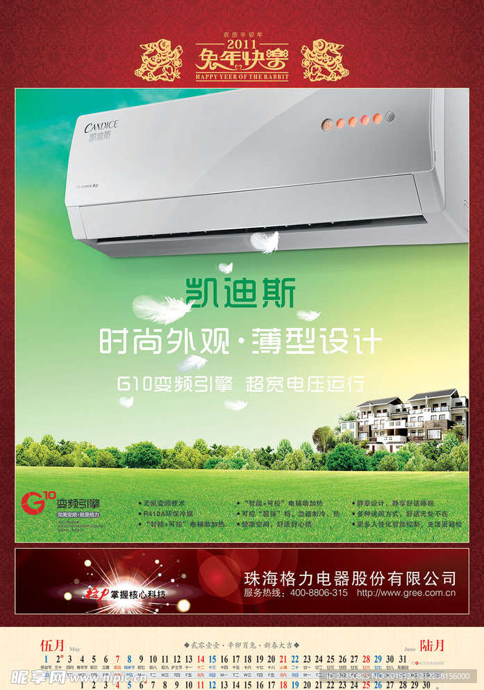 企业产品宣传挂历