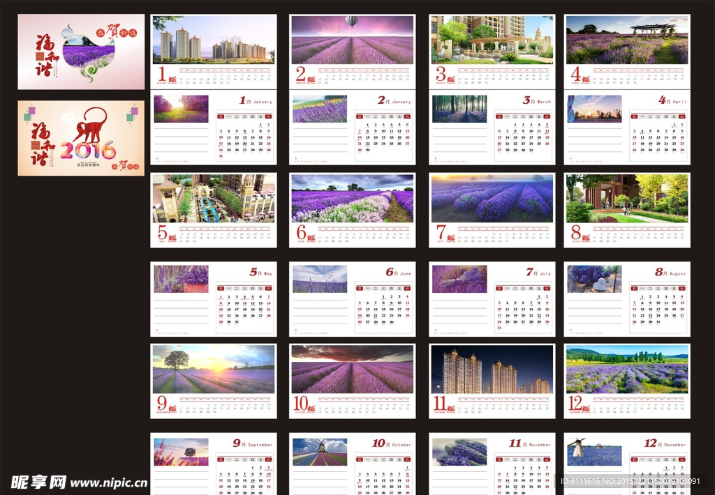 2016年台历