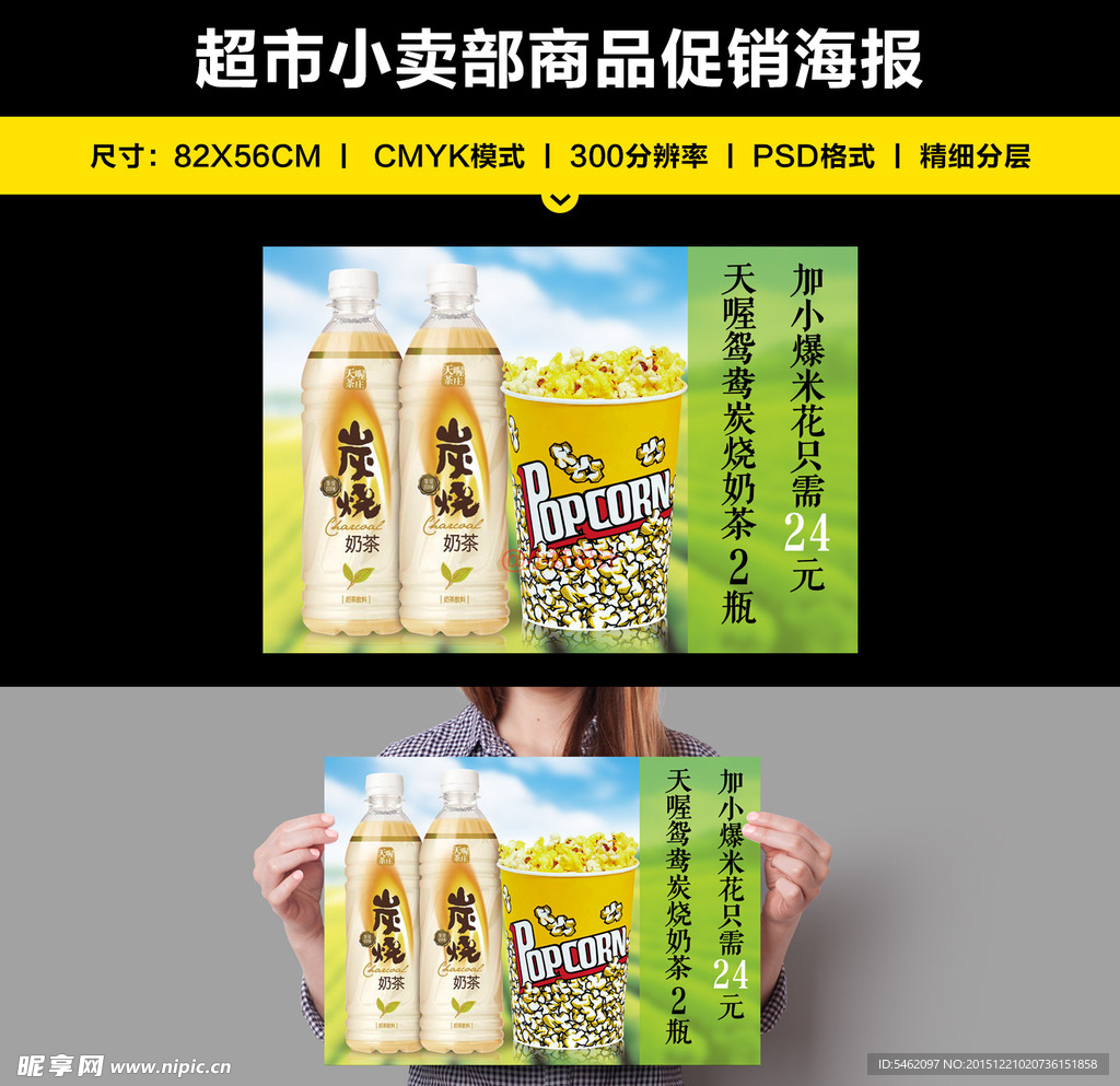 超市小卖部商品促销海报