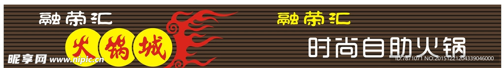火锅城店招