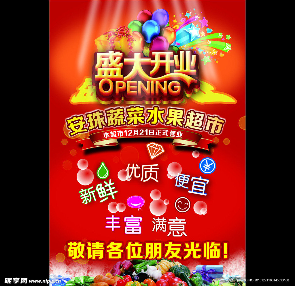 开业海报