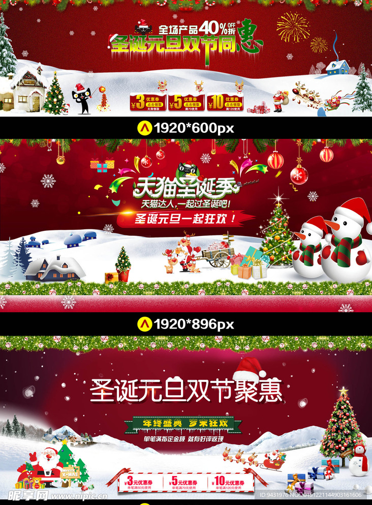 淘宝圣诞元旦双节钜惠海报psd