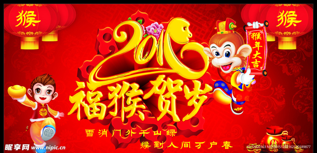 福猴贺岁
