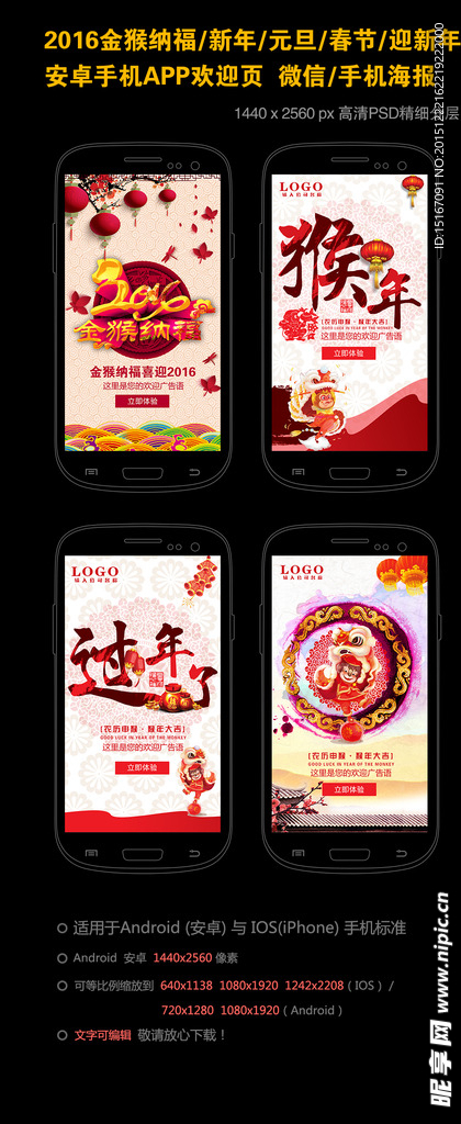 2016新年元旦春节手机APP