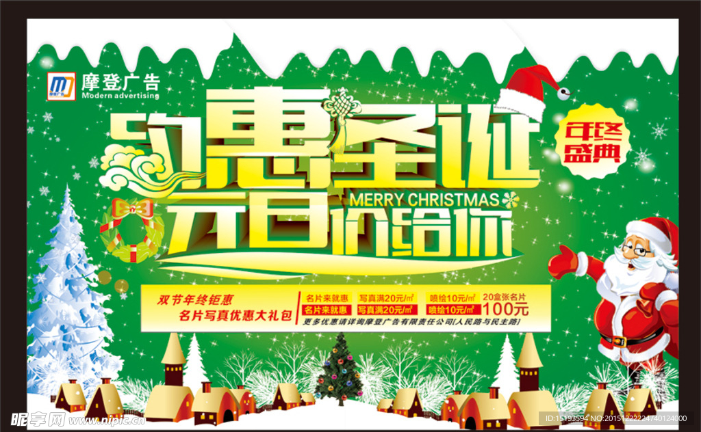 年终钜惠 元旦盛典