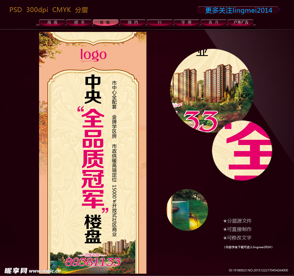 房地产展板 广告图片