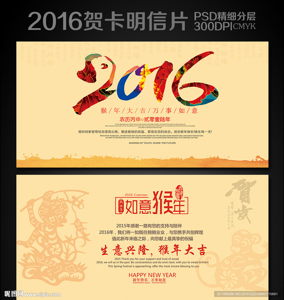 2016年猴年新年贺卡明信片喜