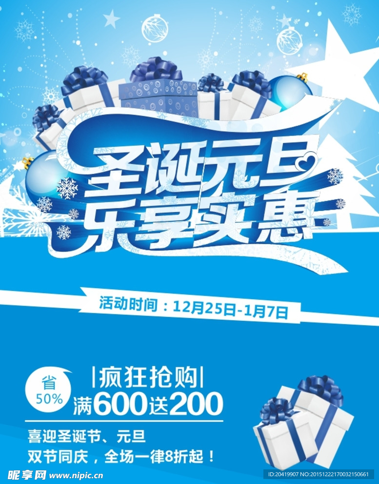 圣诞元旦海报