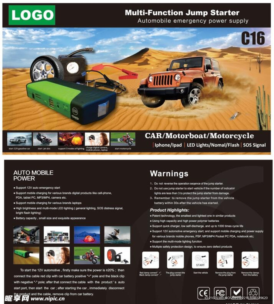 应急电源箱贴贴纸