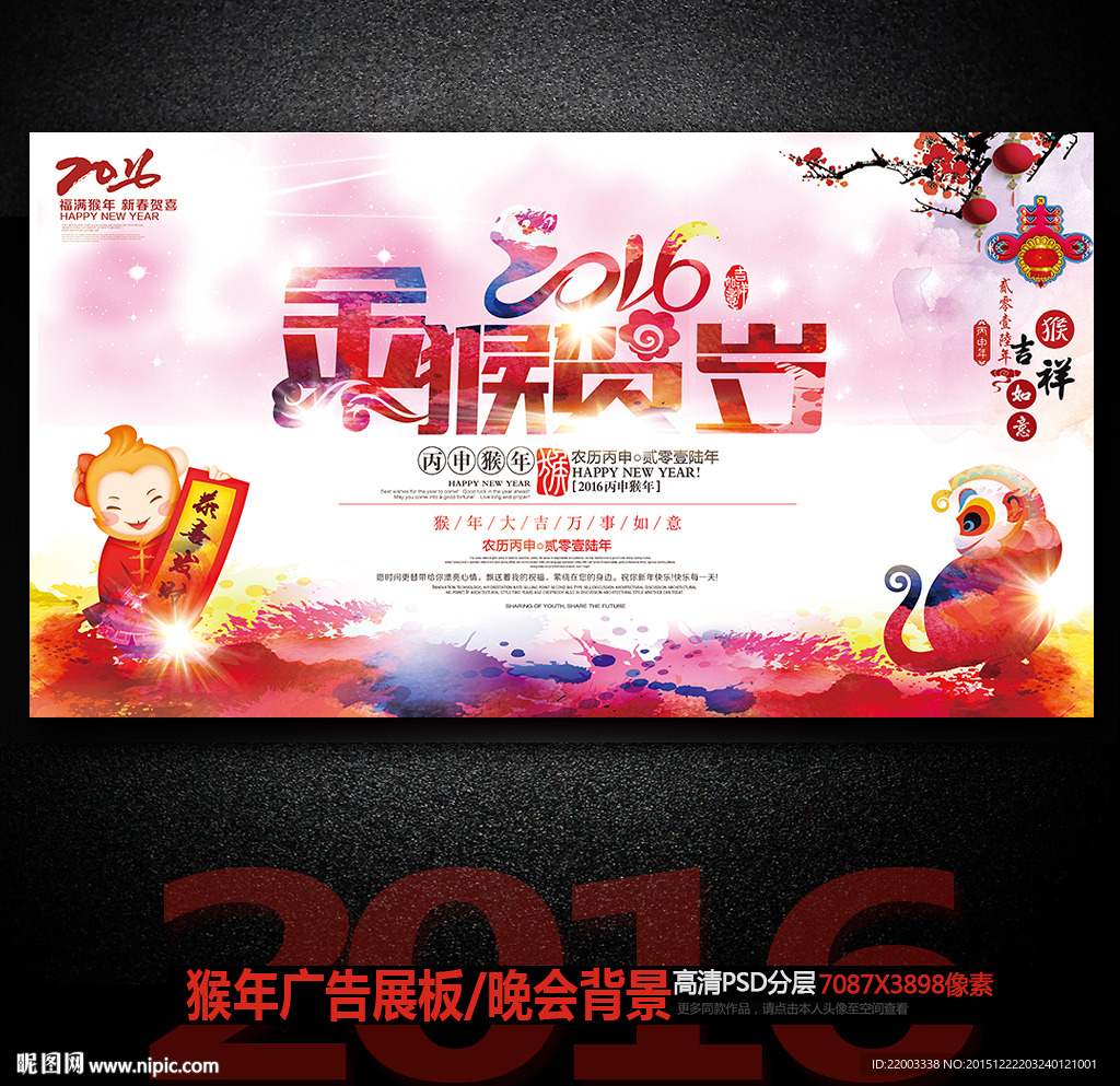 2016猴年金猴贺岁猴年晚会广