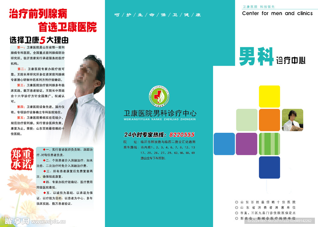 男科医院三折页