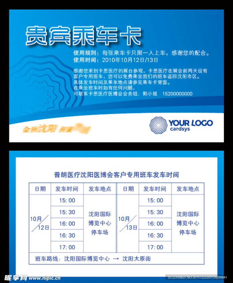 乘车卡设计