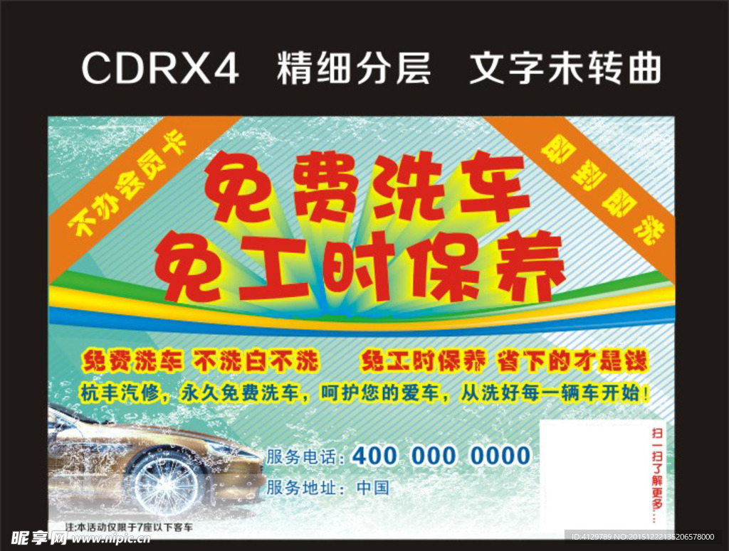 洗车宣单