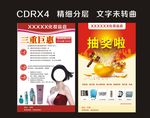 化妆品活动海报