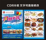 风暴来袭主题菜餐饮传页