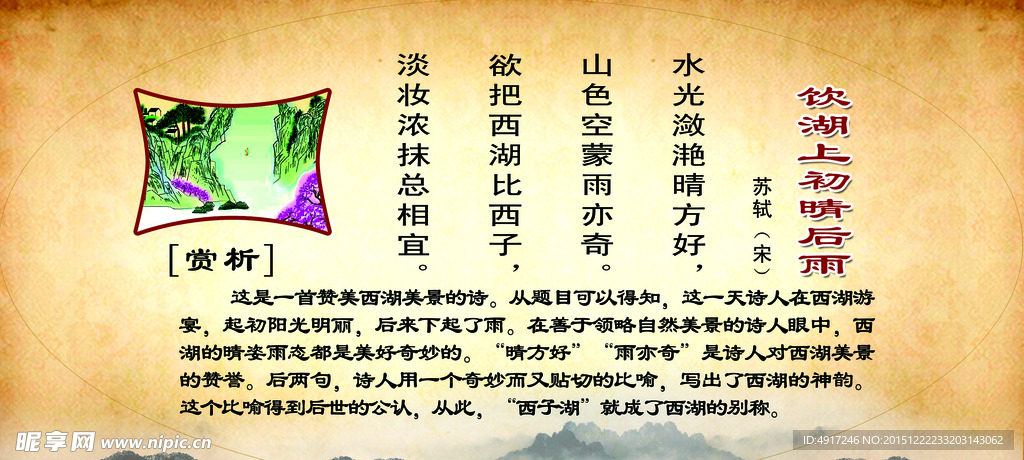 饮湖上初晴后雨