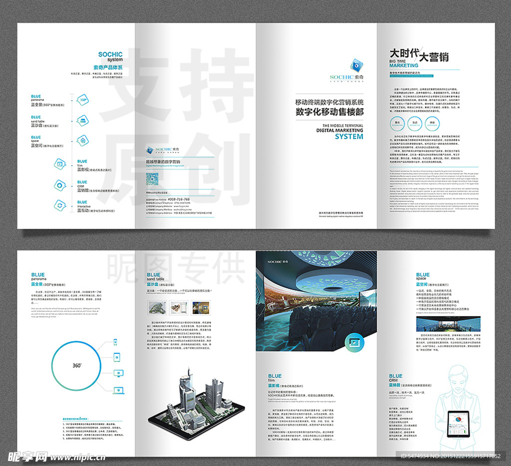 移动售楼画册四折页
