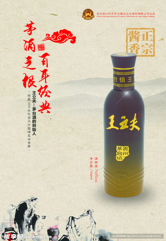 白酒广告