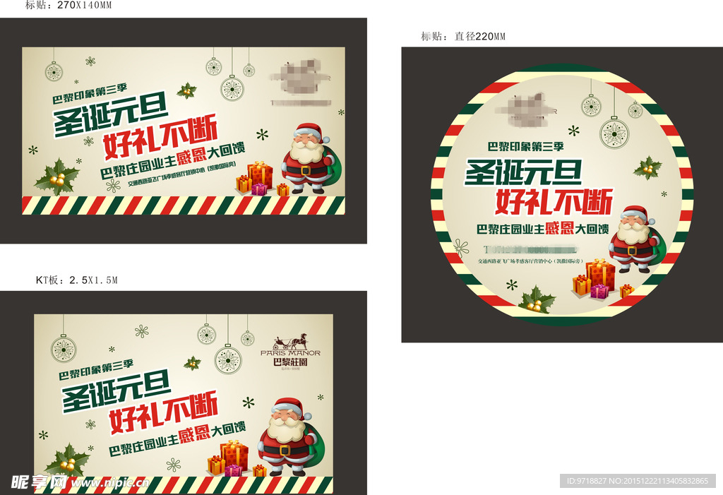 地产 圣诞