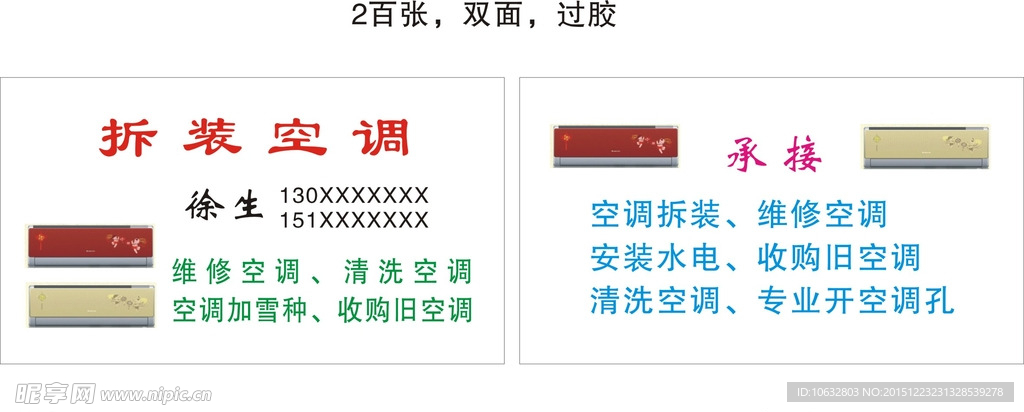空调拆装维修名片