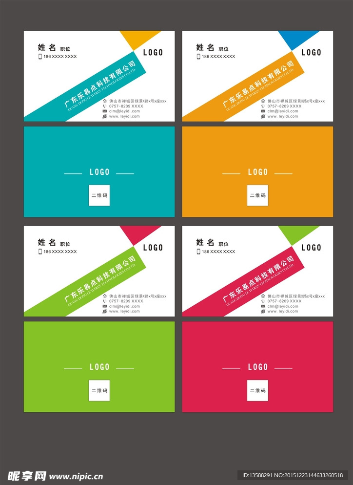 色彩缤纷名片设计