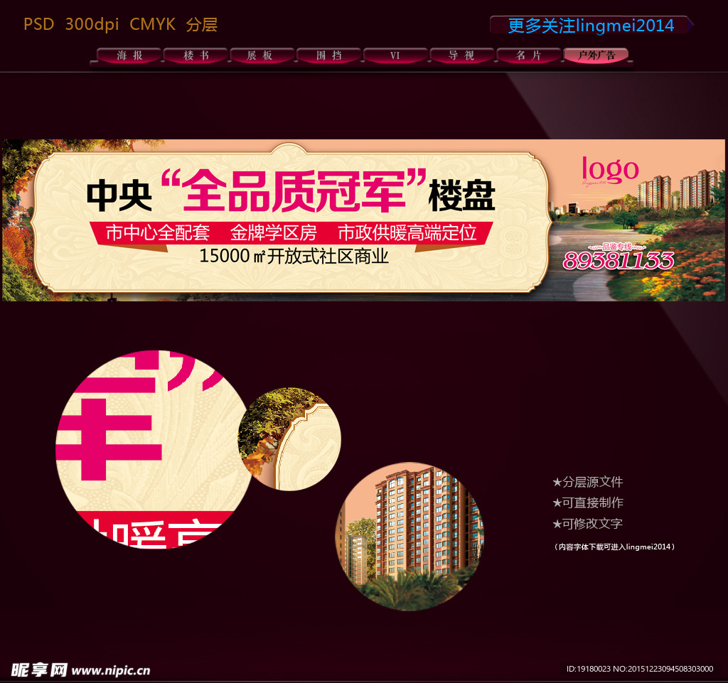 房地产围挡 房地产广告图片