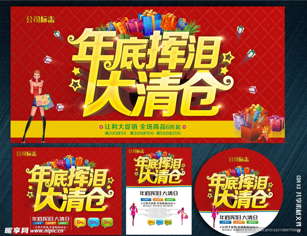 年底挥泪 大清仓