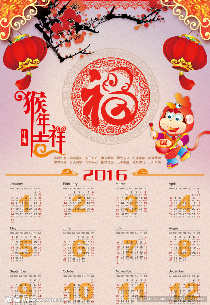 猴年挂历