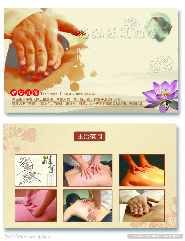 中医推拿按摩名片模板