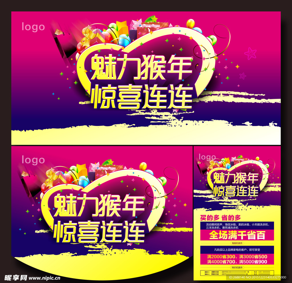 魅力猴年 惊喜连连